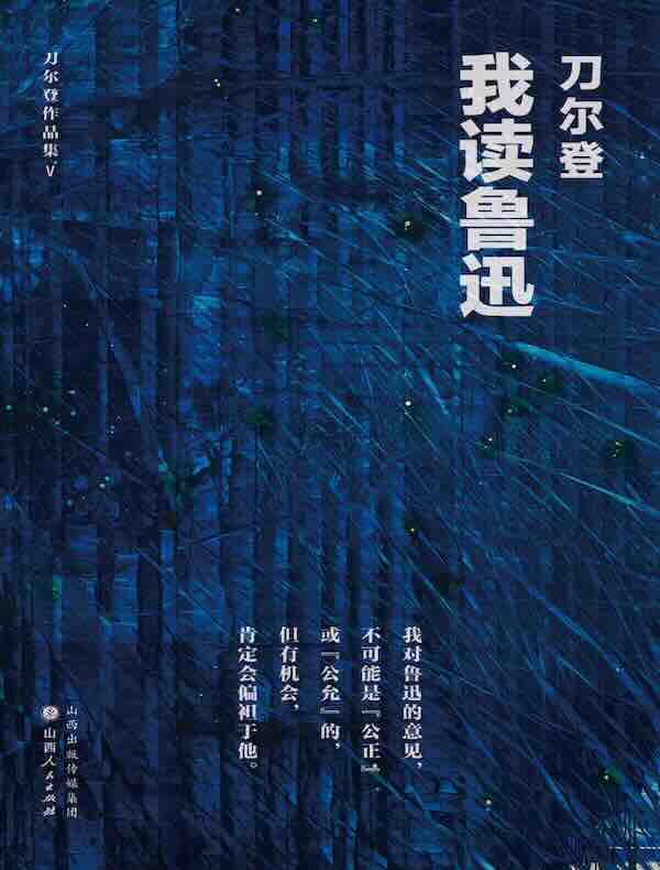 我读鲁迅
