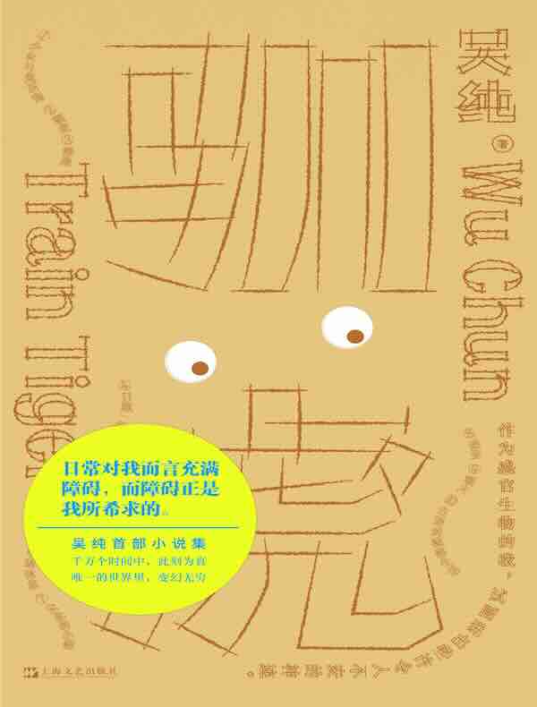 驯虎