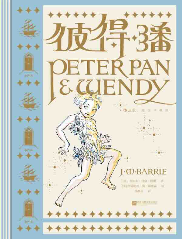 彼得·潘：插图珍藏版