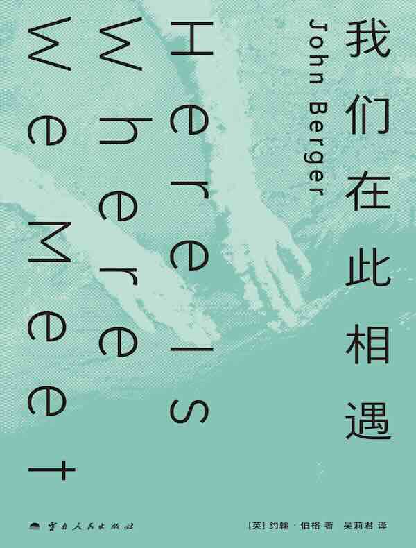 我们在此相遇