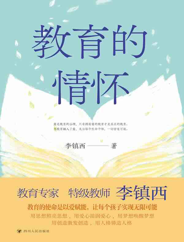 教育的情怀