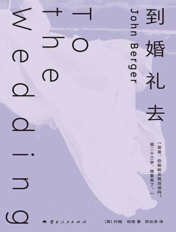 到婚礼去