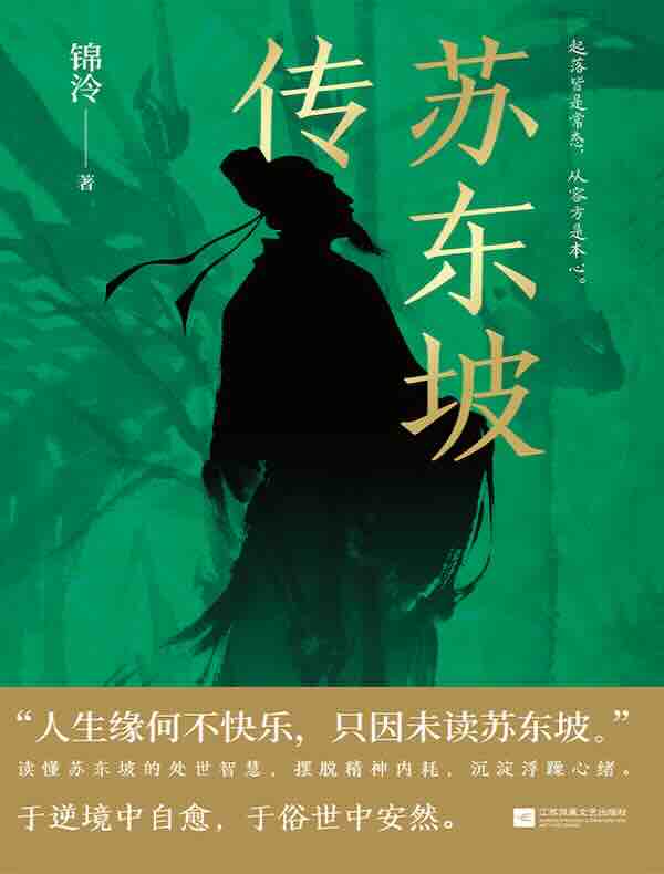 苏东坡传