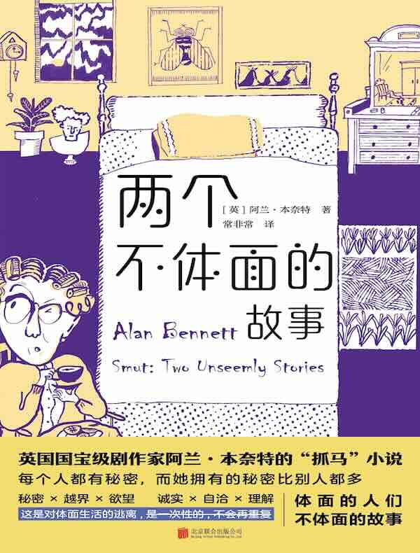 两个不体面的故事