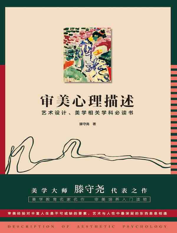审美心理描述