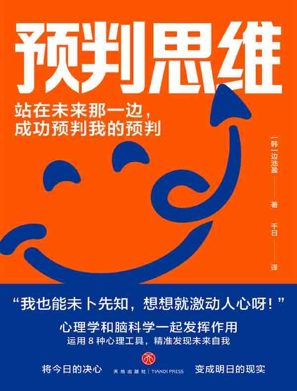 预判思维