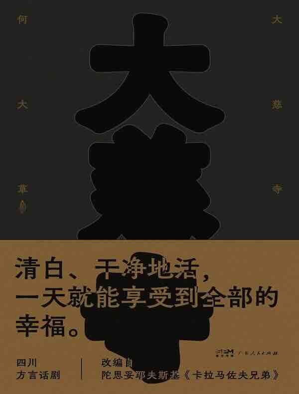 大慈寺