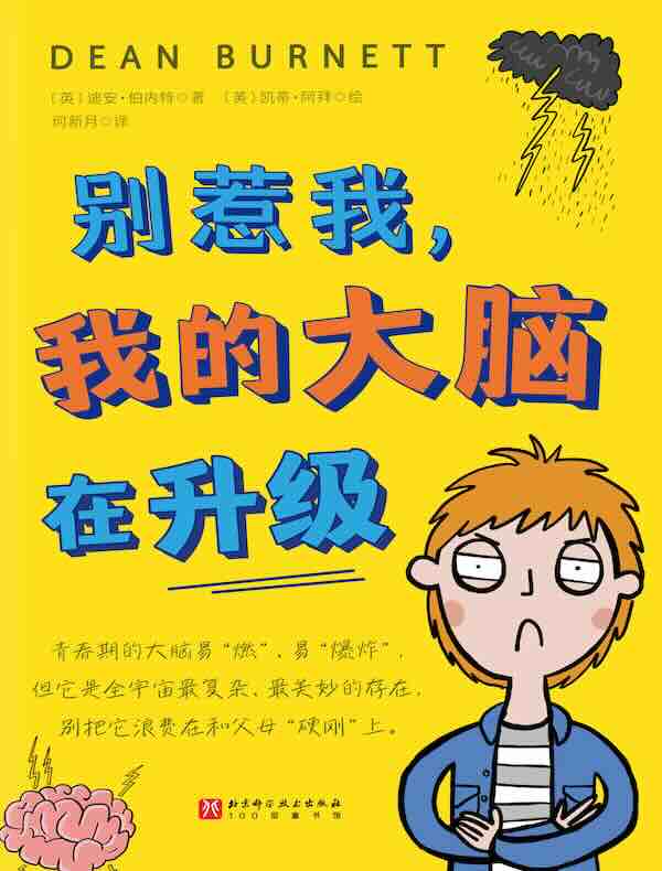 别惹我，我的大脑在升级