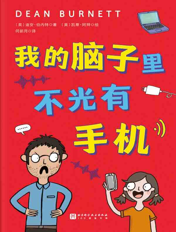 我的脑子里不光有手机