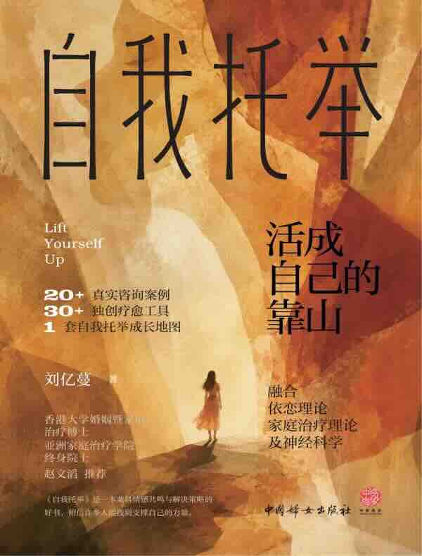 自我托举